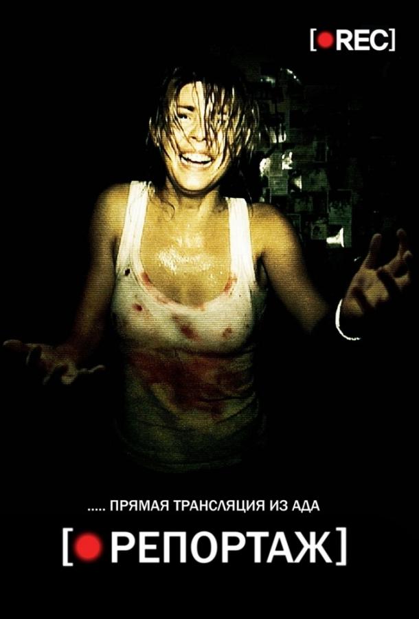 Репортаж: Все части